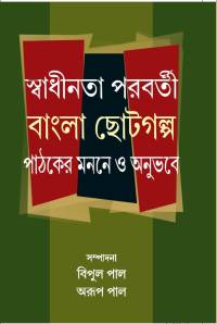 SWADHINATA PARABARTI BANGLA CHOTOGALPA PATHAKER MANANE O ANUBHABE